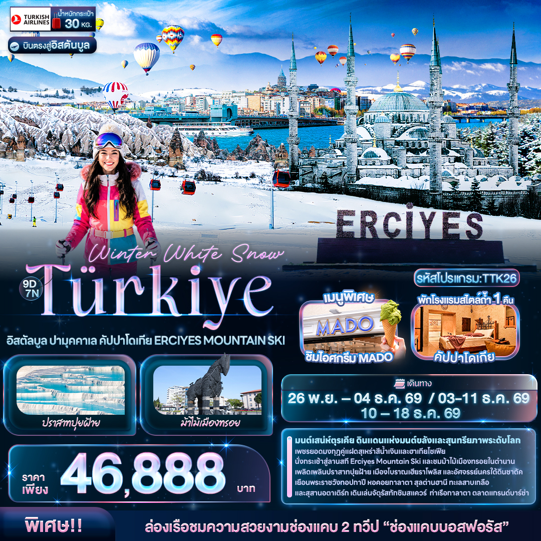 Winter-White-Snow-Türkiye-อิสตัลบูล-ปามุคคาเล-คัปปาโดเกีย-ERCIYES-MOUNTAIN-SKI-9-วัน-7-คืน