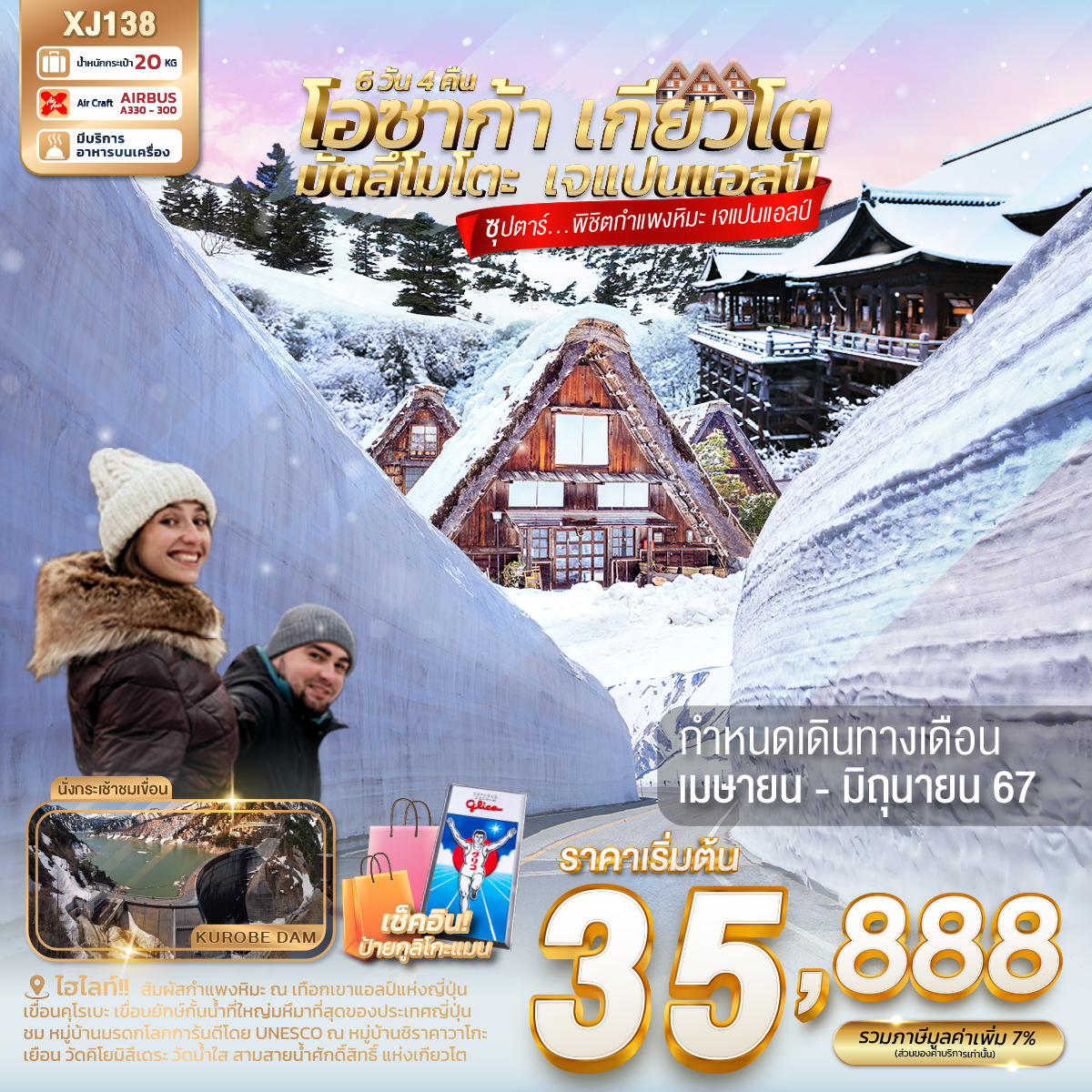 ซุปตาร์พิชิตกำแพงหิมะ เจแปนแอลป์ OSAKA KYOTO MATSUMOTO JAPAN ALPS 6D4N