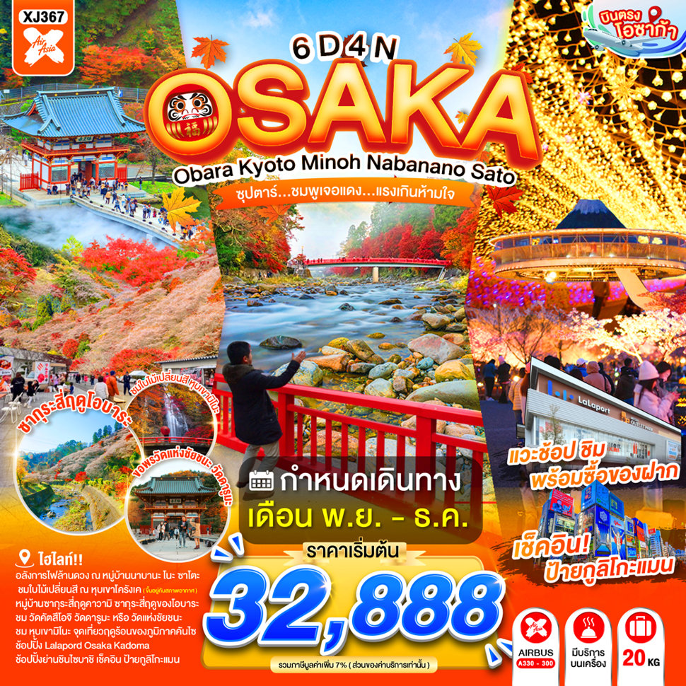 ซุปตาร์...ชมพูเจอแดง...แรงเกินห้ามใจ-OSAKA-OBARA-KYOTO-MINOH-NABANANO-SATO-6D-4N