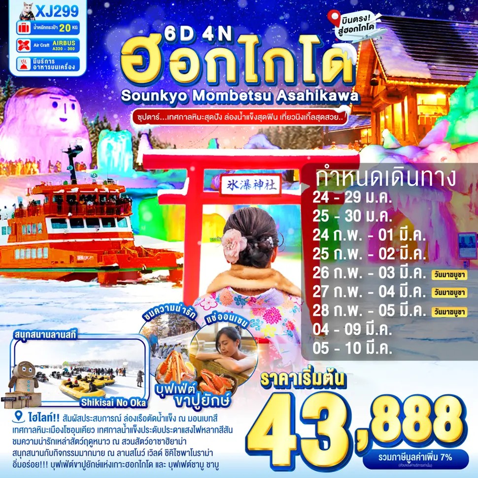 HOKKAIDO-SOUNKYO-MOMBETSU-ASAHIKAWA-OTARU-6D-4N
