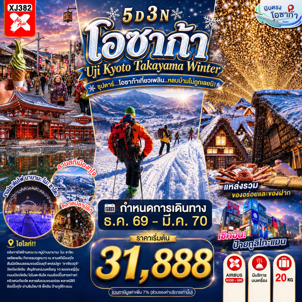 ซุปตาร์...โอซาก้าเที่ยวเพลิน..หลบบ้านไม่ถูกเลยนิ!-OSAKA-UJI-KYOTO-TAKAYAMA-WINTER-5D-3N