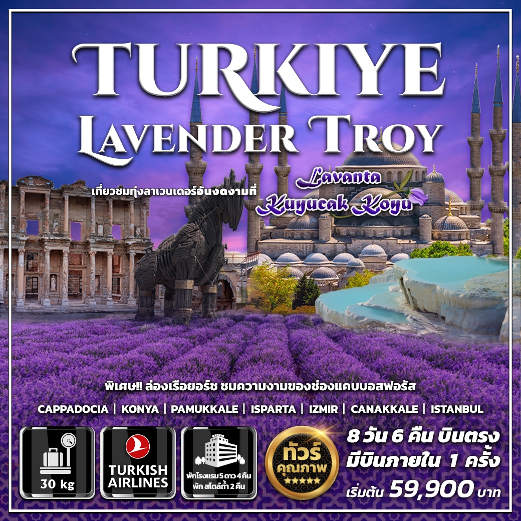 TURKIYE LAVENDER TROY 8D6N
