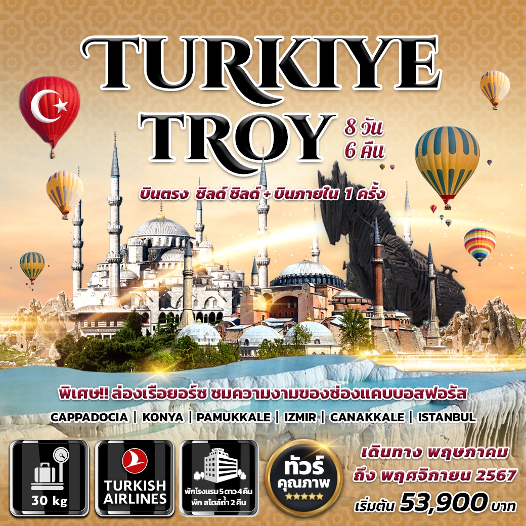 TURKIYE TROY 8D6N