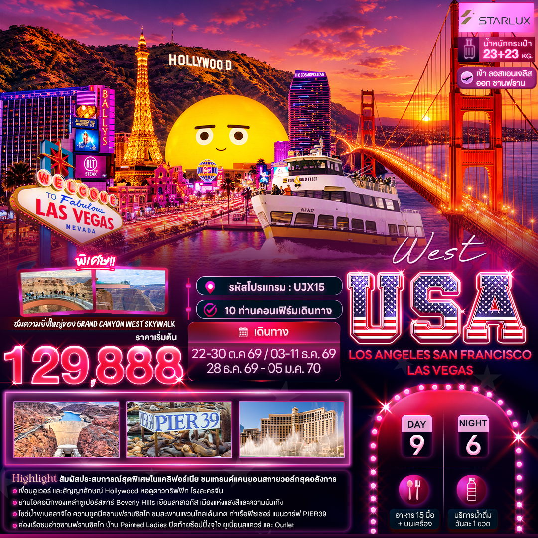 West-USA-LOSANGELES-SAN-FRANCISCO-LAS-VEGAS-9-วัน-6-คืน
