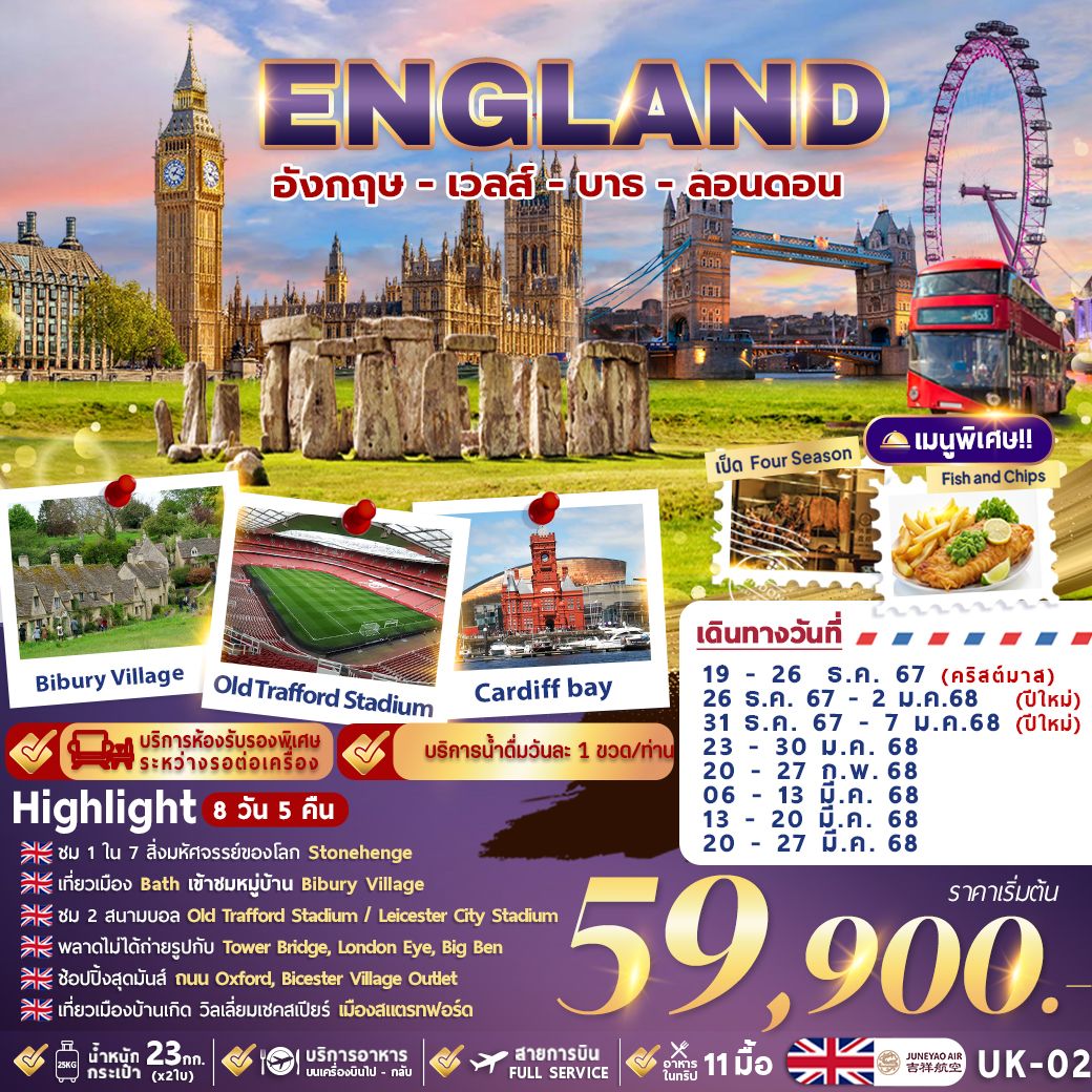 GRAND-ENGLAND-8D5N-อังกฤษ-เวลส์-บาธ-ลอนดอน-8วัน-5คืน-(HO)