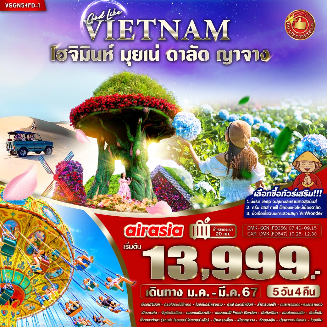 เวียดนามใต้ โฮจิมินห์ มุยเน่ ดาลัด ญาจาง 5 วัน 4 คืน 