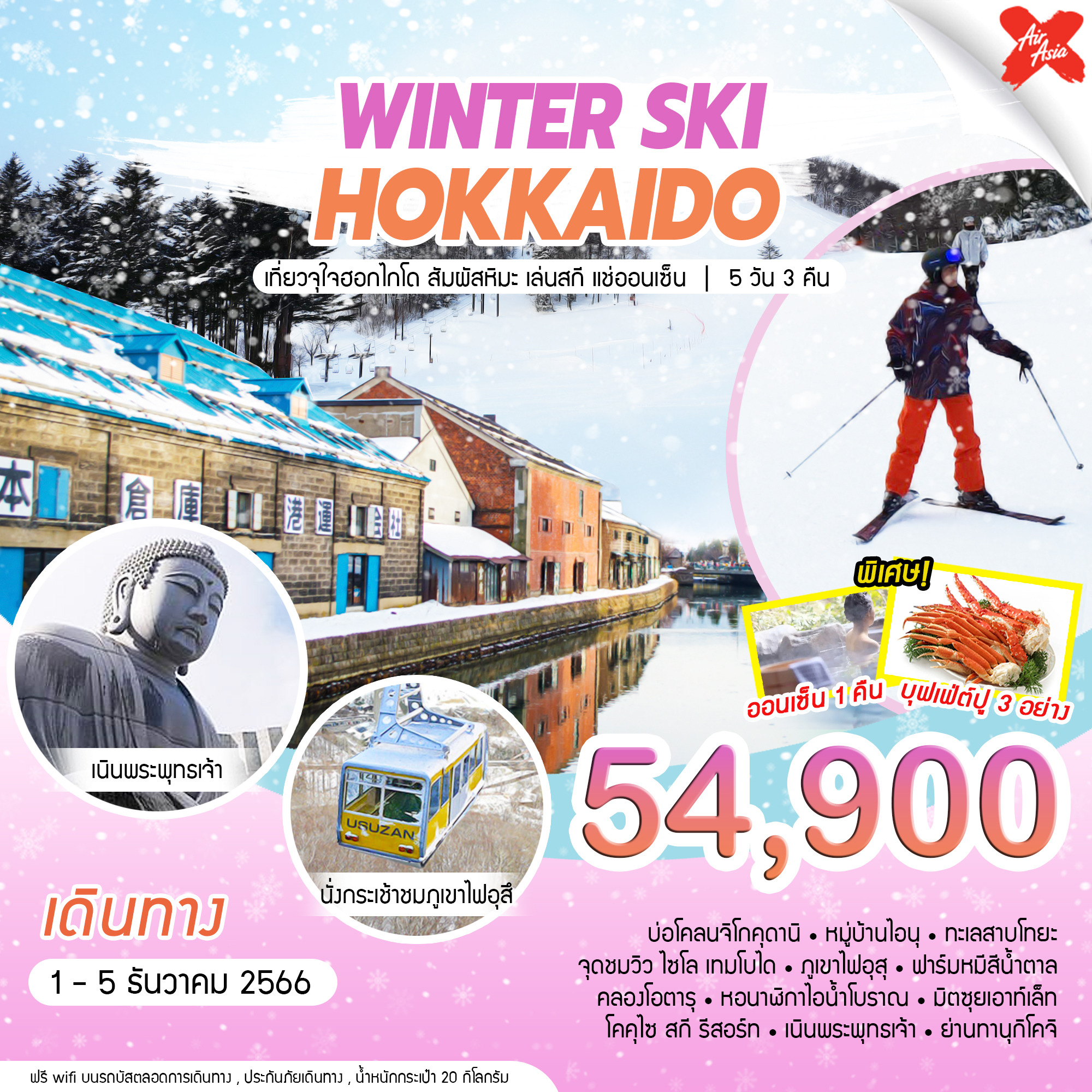 WINTER-SKI-HOKKAIDO-(5D3N)
