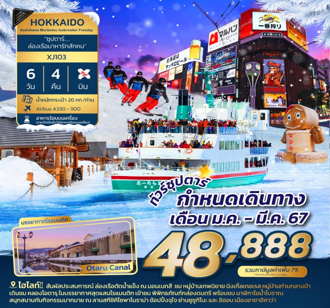 ซุปตาร์-ล่องเรือมาหารักสักคน-6วัน4คืน
