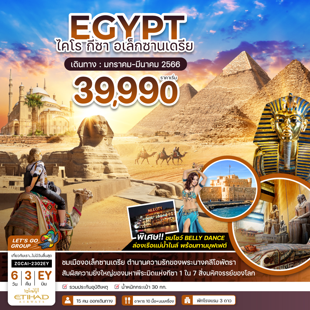 EGYPT ไคโร กีซา อเล็กซานเดรีย 6 วัน 3 คืน