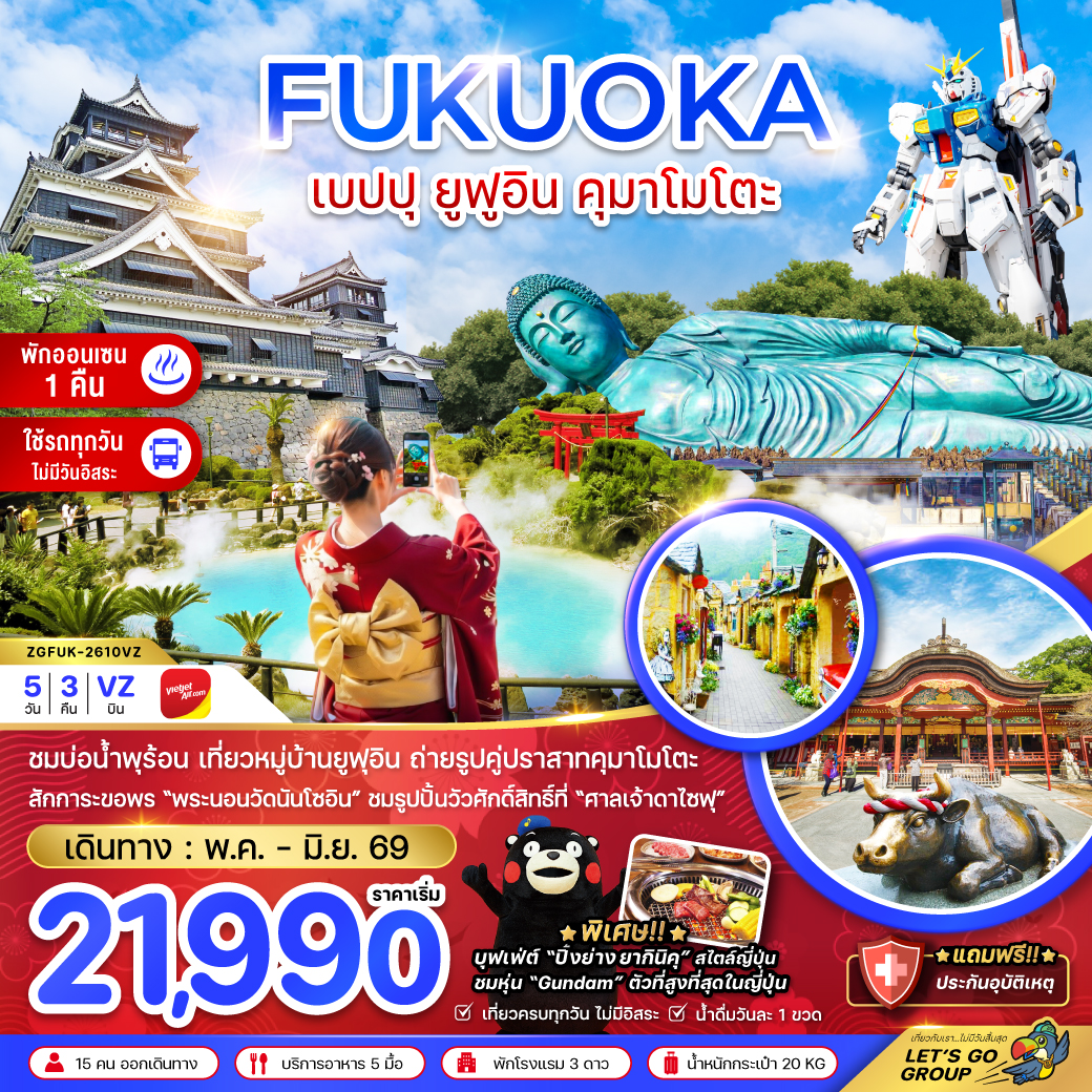 ฟุกุโอกะ-เบปปุ-ยูฟูอิน-คุมาโมโตะ-(เที่ยวครบทุกวัน)-5วัน-3คืน