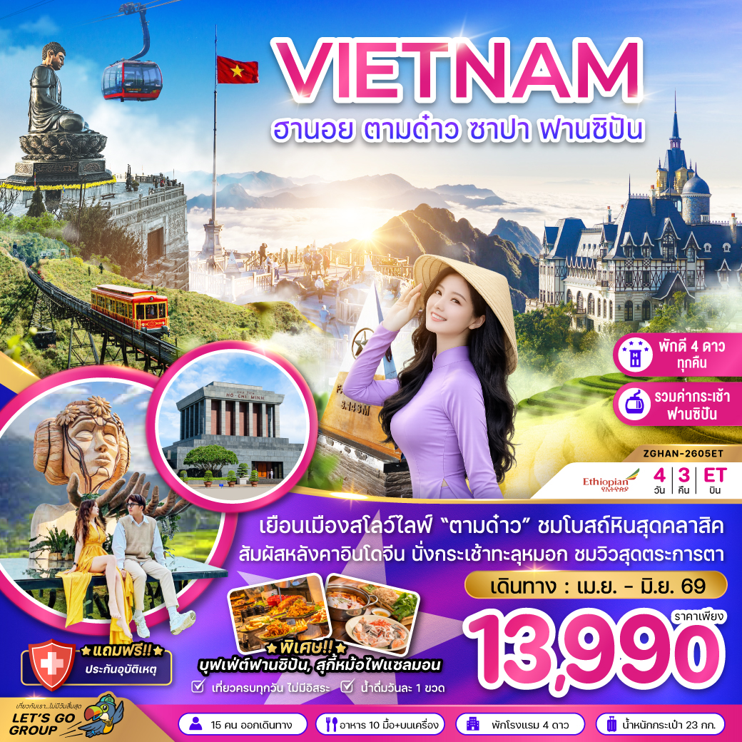 เวียดนามเหนือ-ฮานอย-ตามด๋าว-ซาปา-ฟานซิปัน-(รวมค่ากระเช้าฟานซิปันแล้ว)-4วัน-3คืน