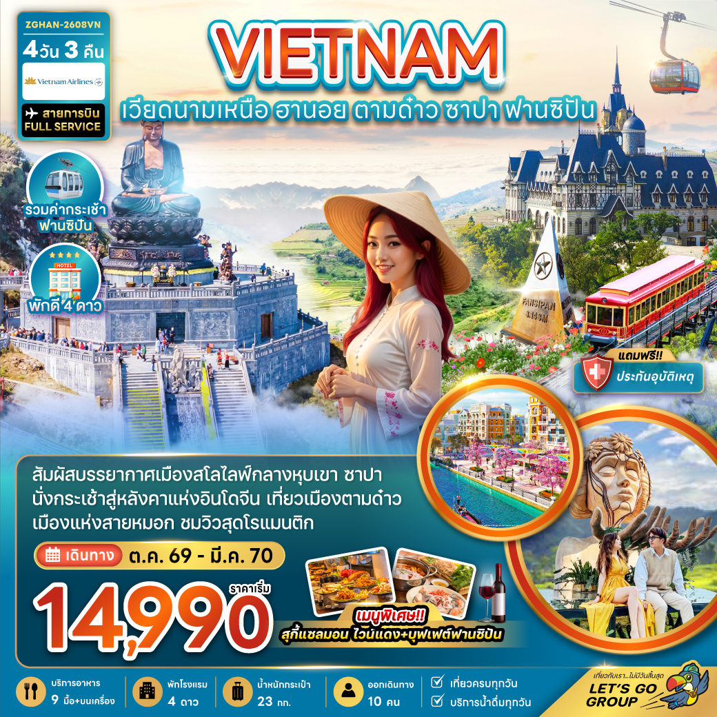 เวียดนามเหนือ-ฮานอย-ตามด๋าว-ซาปา-(รวมค่ากระเช้าฟานซิปัน)-4วัน-3คืน
