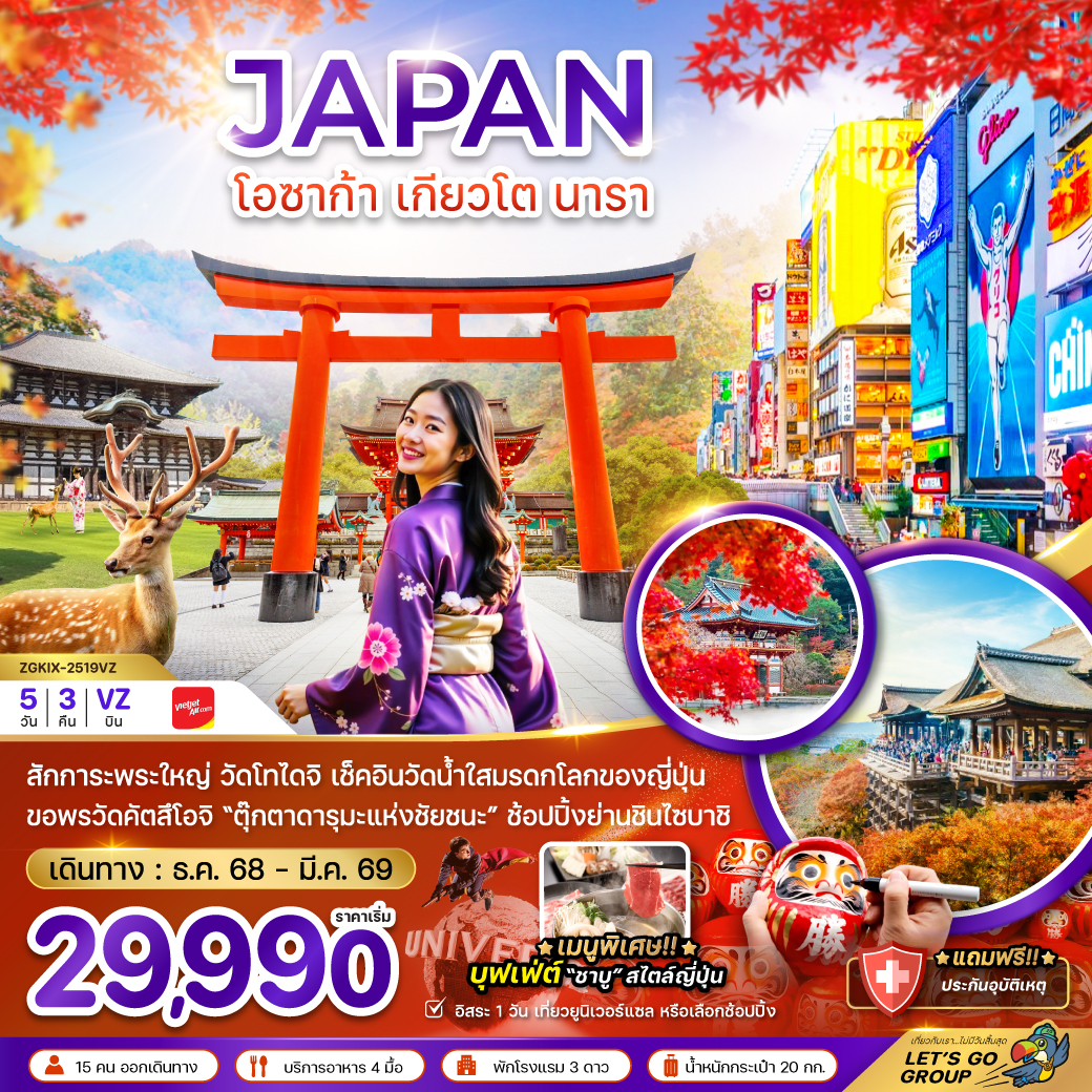 โอซาก้า-เกียวโต-นารา-(เที่ยวอิสระ-1-วัน)-5วัน-3คืน