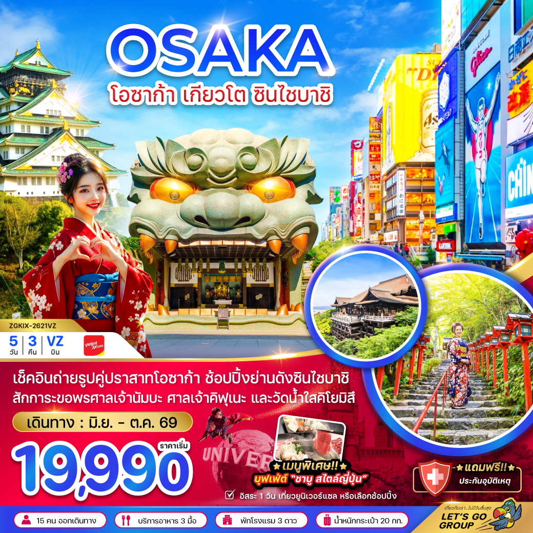 โอซาก้า-เกียวโต-ชินไซบาชิ-(เที่ยวอิสระ-1-วัน)-5วัน-3คืน