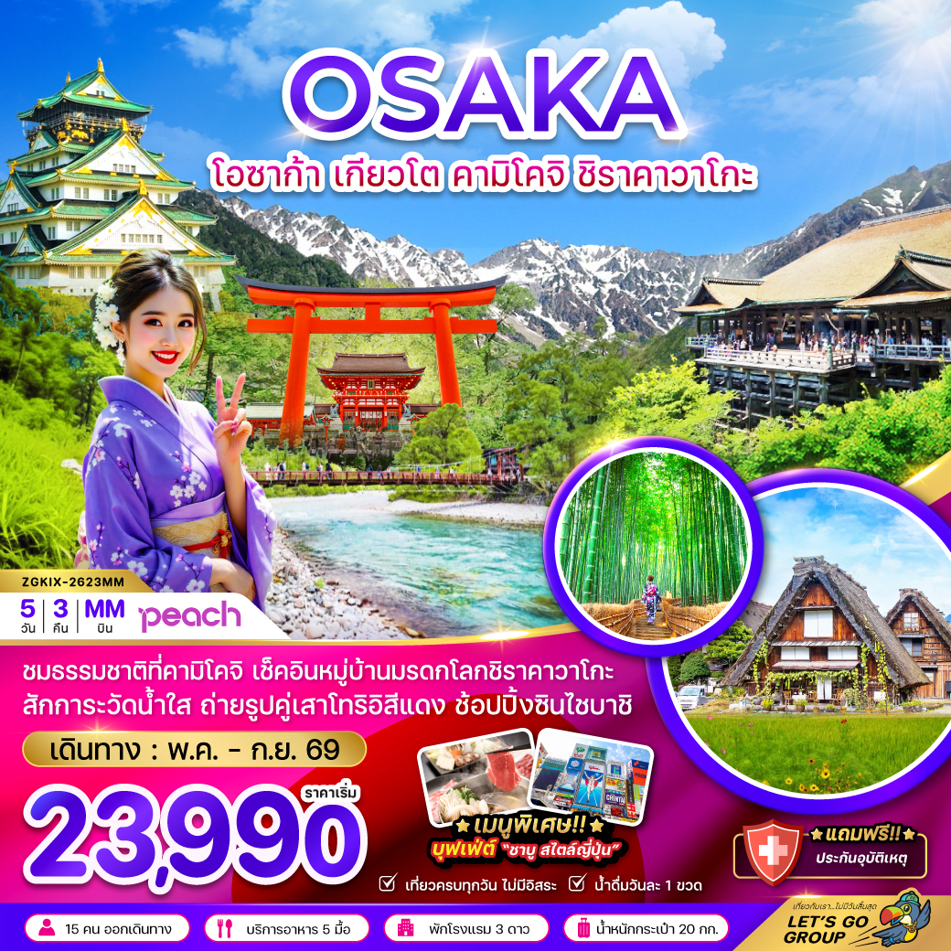 โอซาก้า-เกียวโต-คามิโคจิ-ชิราคาวาโกะ-5วัน3คืน