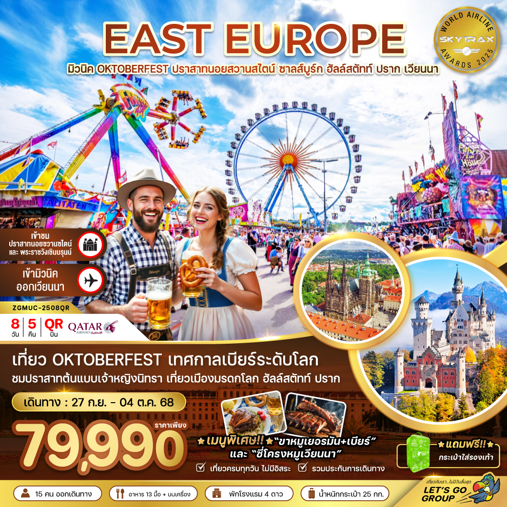 ยุโรปตะวันออก-(ปราสาทนอย-ฮัลล์สตัทท์-เวียนนา)-OKTOBERFEST-8วัน-5คืน