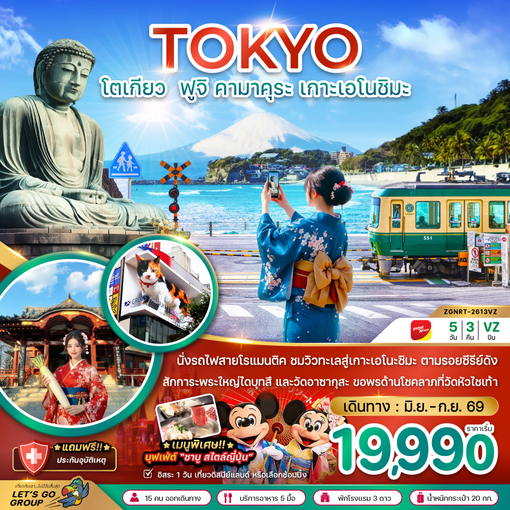 โตเกียว-ฟูจิ-คามาคุระ-เกาะเอโนชิมะ-5วัน-3คืน