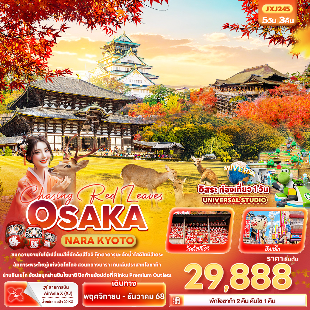 Chasing-Red-Leaves-OSAKA-NARA-KYOTO-UJI-5วัน-3คืน