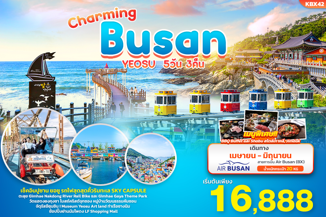 Charming BUSAN YEOSU 5วัน3คืน โดยสายการบิน Air Busan (BX)