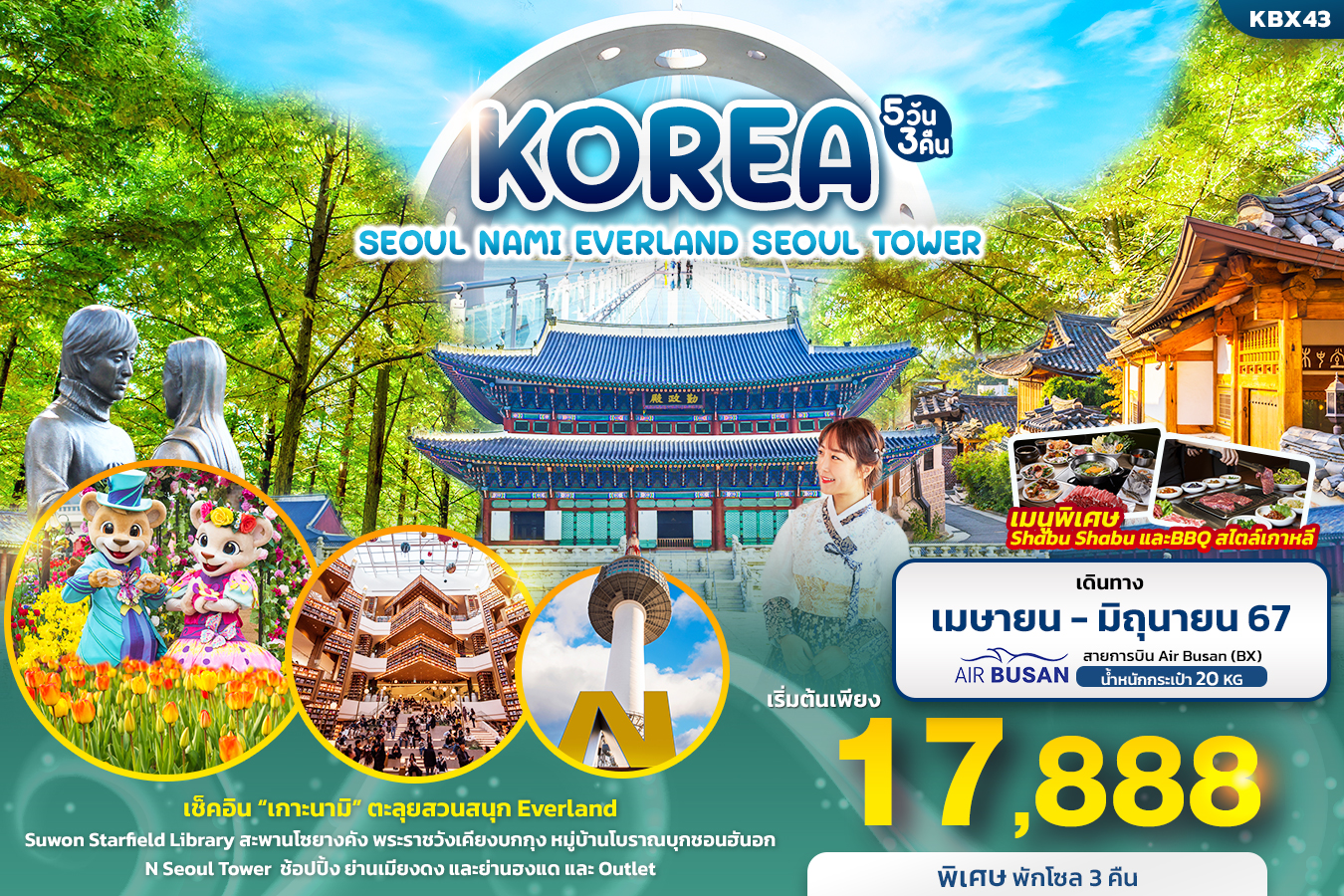 KOREA SEOUL NAMI EVERLAND SEOUL TOWER 5วัน3คืน โดยสายการบิน Air Busan (BX)