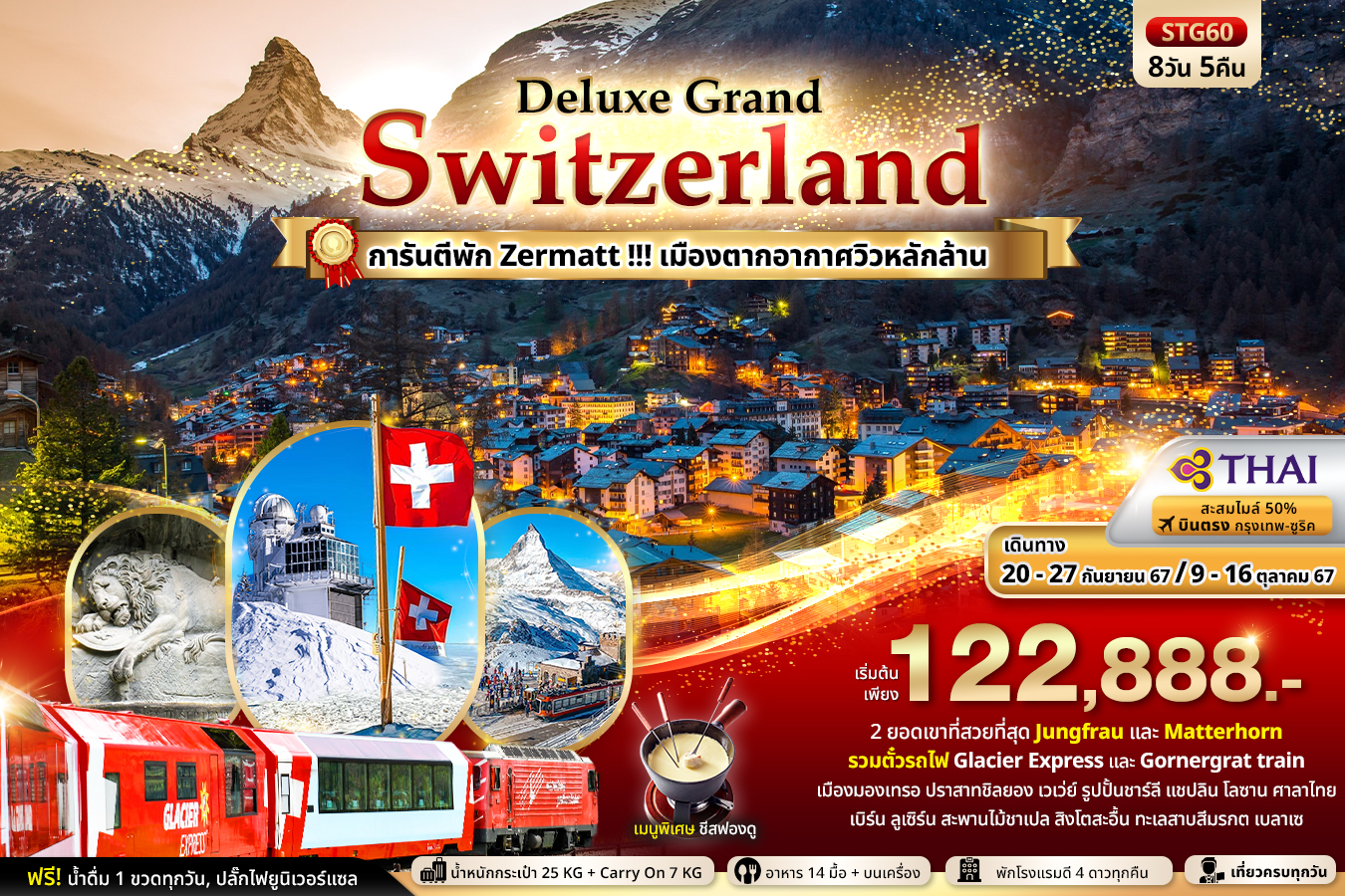 Deluxe Grand Switzerland Jungfrau Zermatt Matterhorn Glacier Express & Gornergrat 8วัน 5คืน