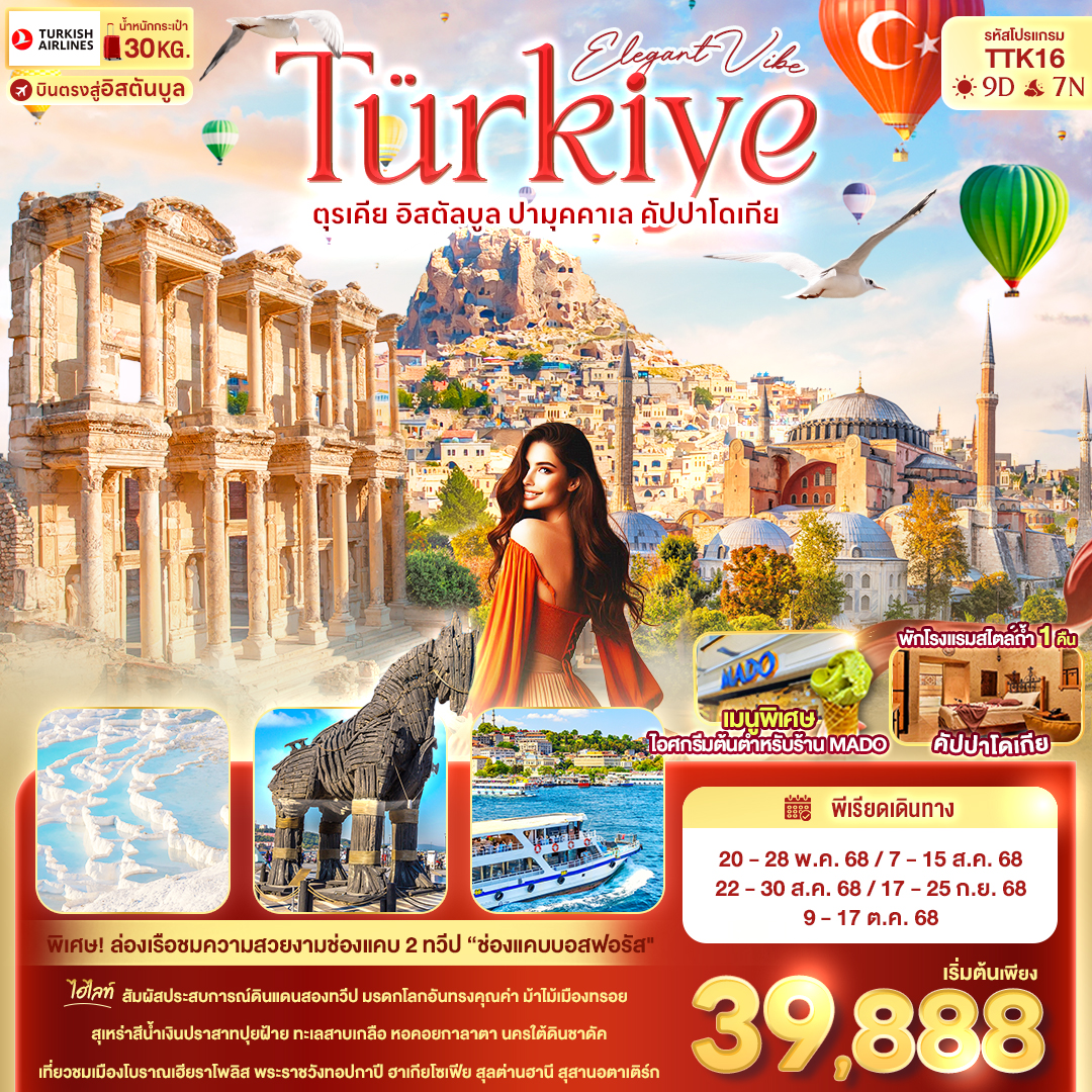 Eligant-Vibe-Türkiye-ตุรเคีย-อิสตัลบูล-ปามุคคาเล-คัปปาโดเกีย-9-วัน-7-คืน