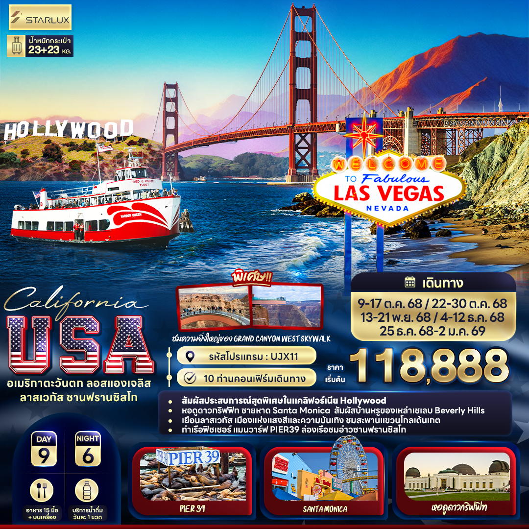 California-USA-อเมริกาตะวันตก-ลอสแองเจลิส-ลาสเวกัส-ซานฟรานซิสโก-9-วัน-6-คืน