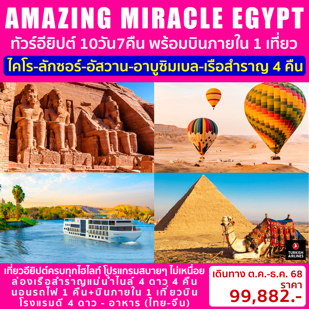 AMAZING-MIRACLE-EGYPT-10วัน7คืน