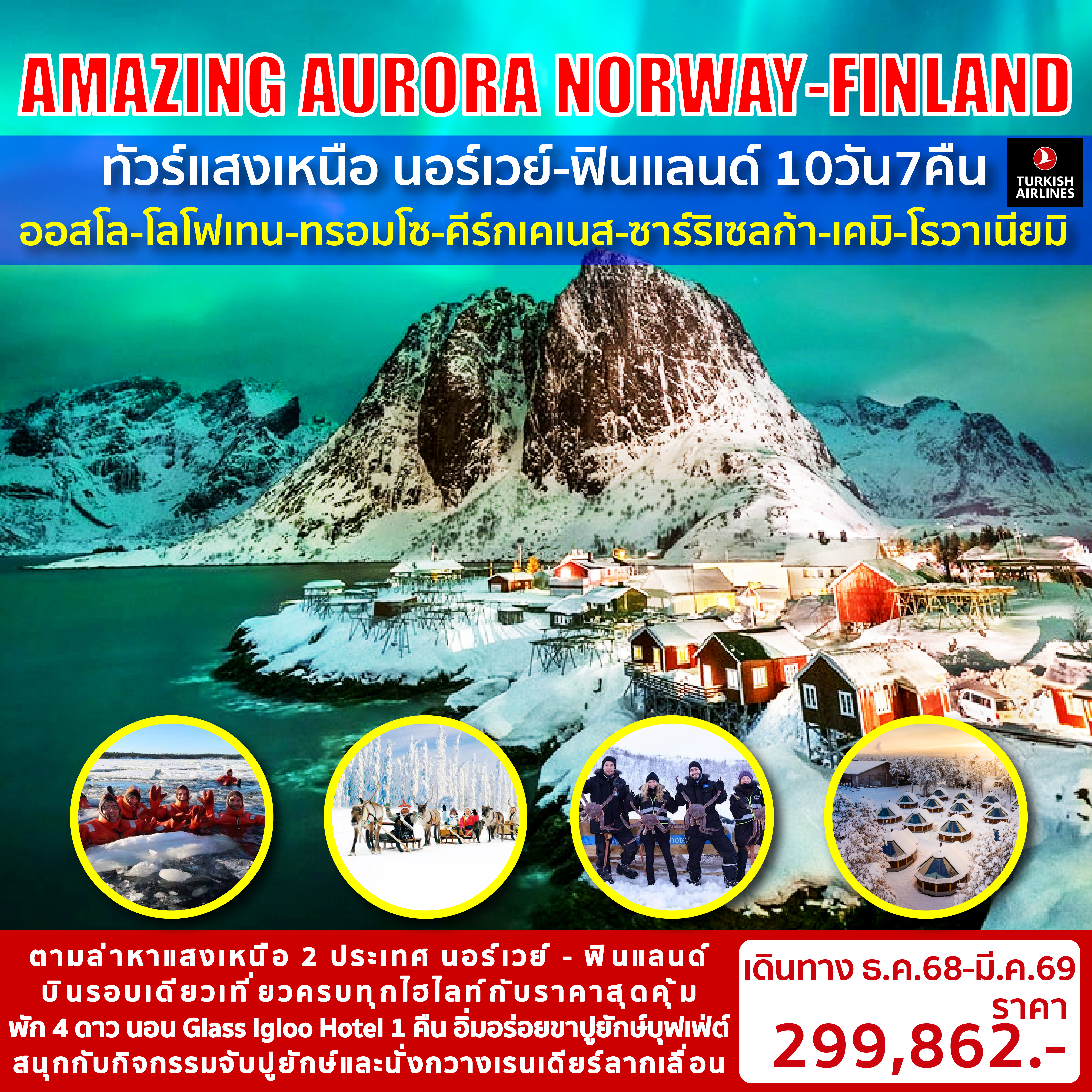 AMAZING-AURORA-2-[NORWAY-FINLAND]-10วัน7คืน