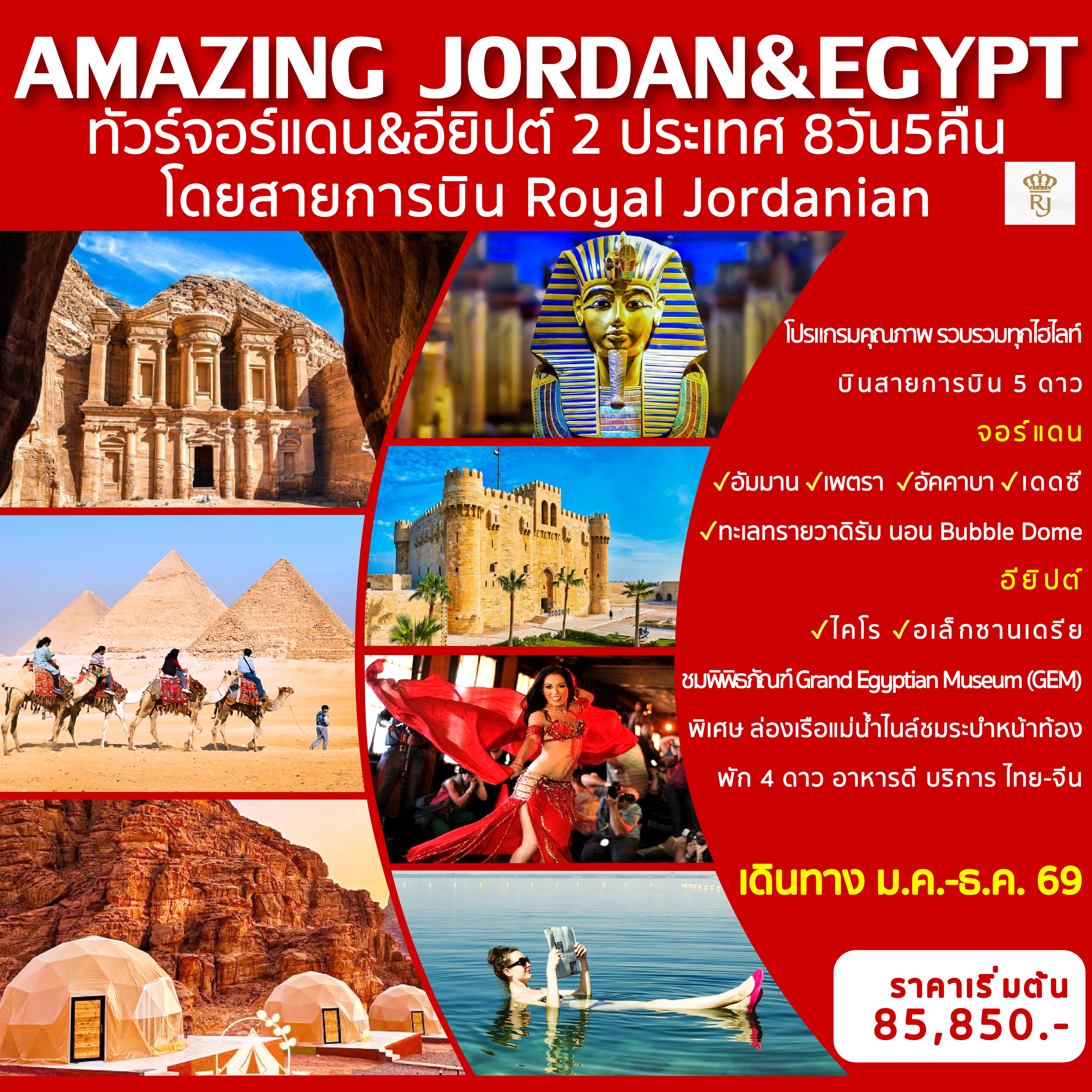 AMAZING-JORDAN-&-EGYPT-8D5N