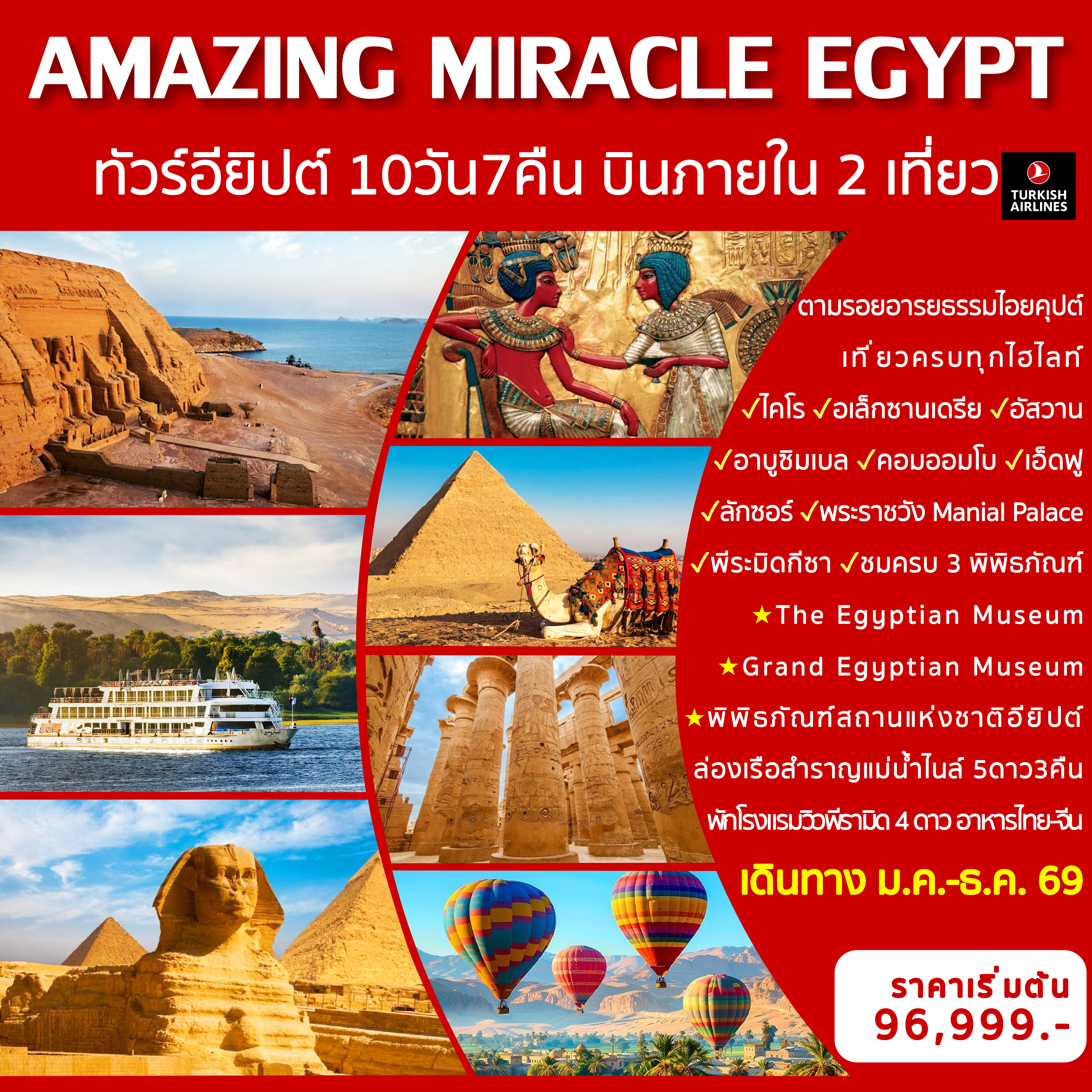 AMAZING-MIRACLE-EGYPT-10D7N