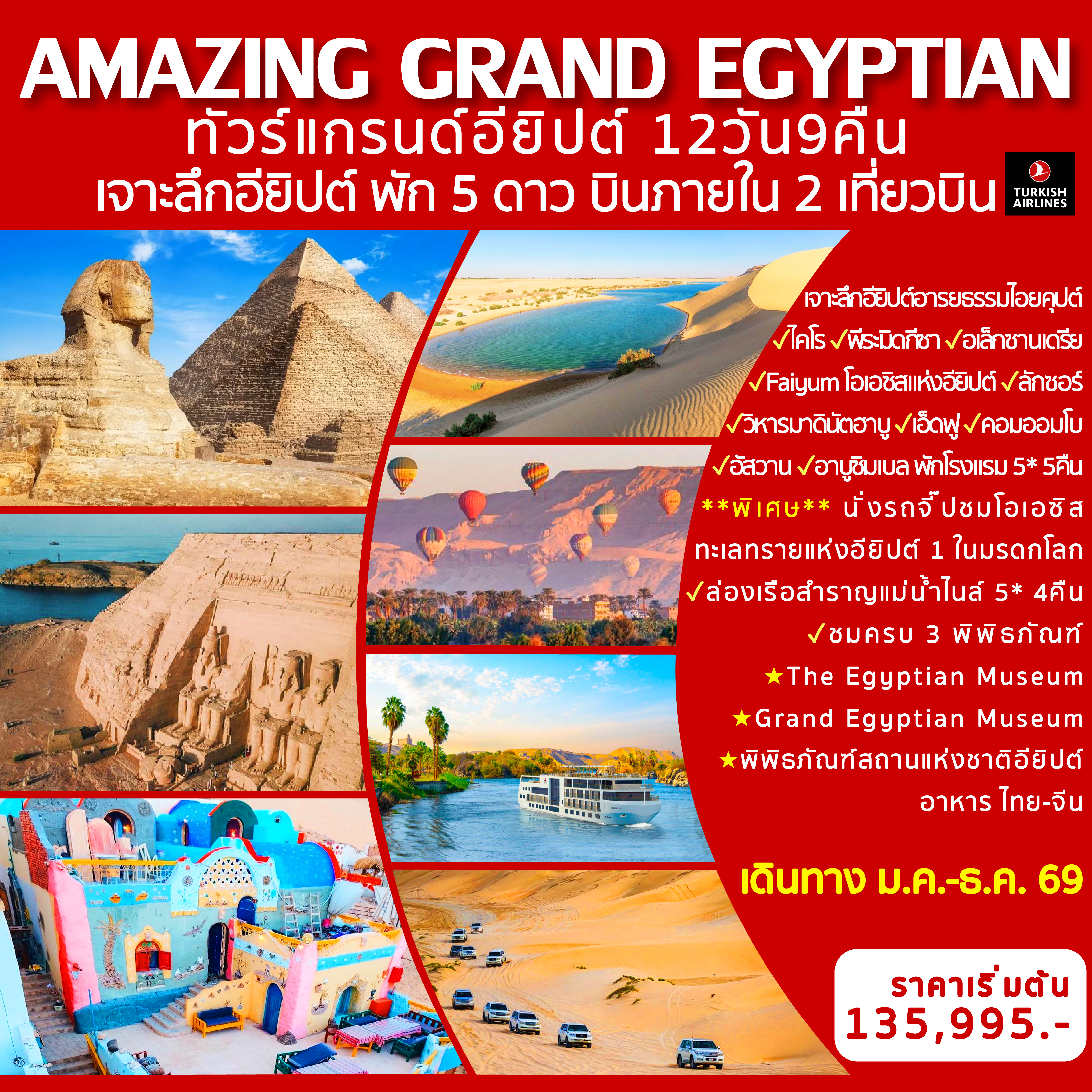 AMAZING-GRAND-EGYPT-12D-9N