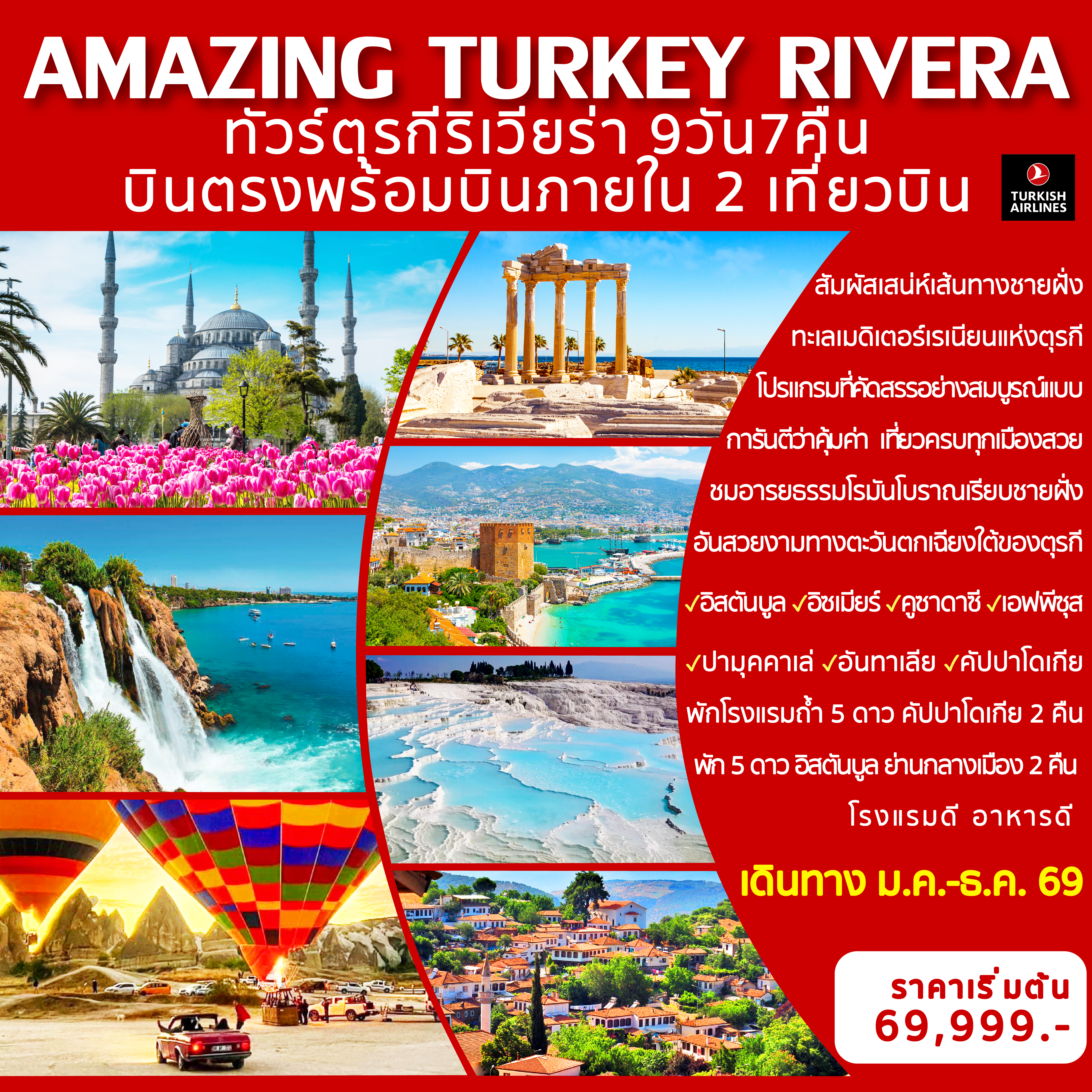AMAZING-TURKEY-RIVERA-9D7N-AM2603-TR03TK