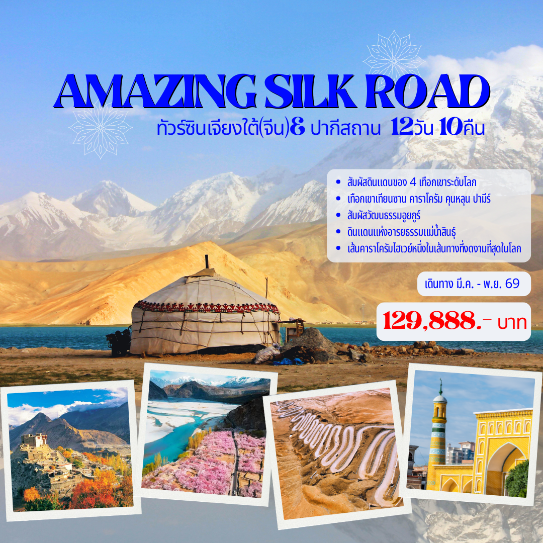 AMAZING-SILK-ROAD-12D10N