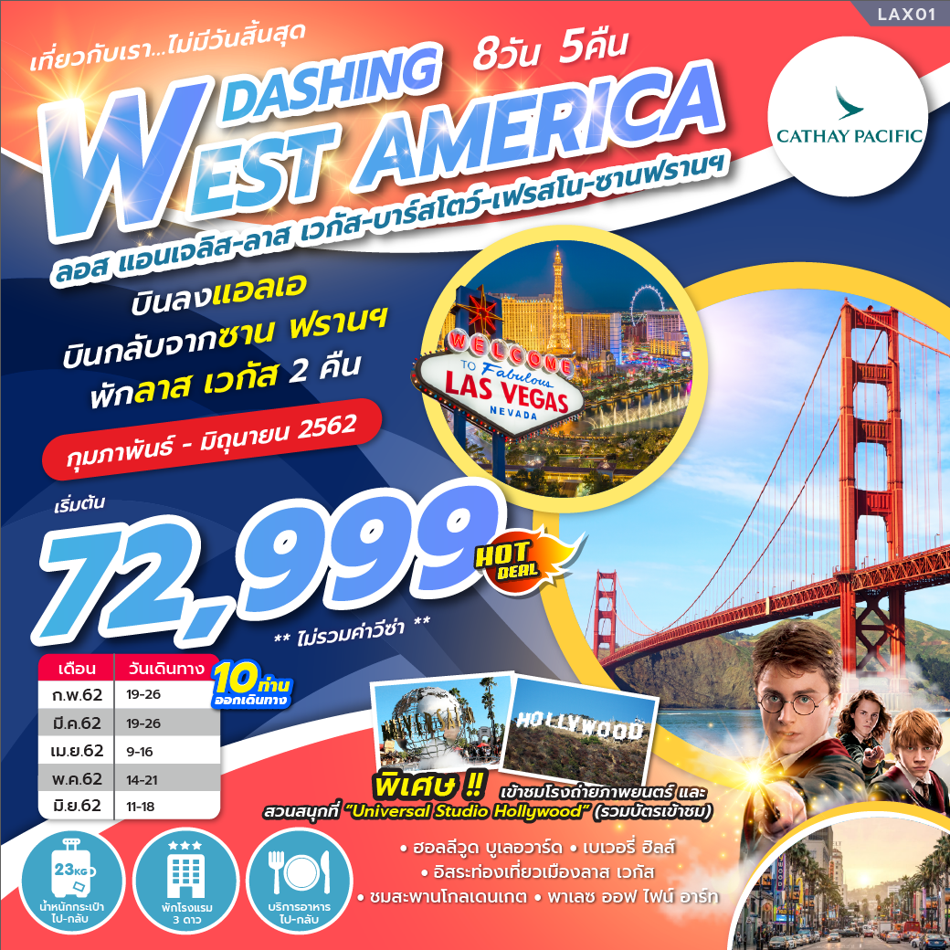  ทัวร์อเมริกา DASHING WEST AMERICA 8D5N (CX)(APR-JUN19)