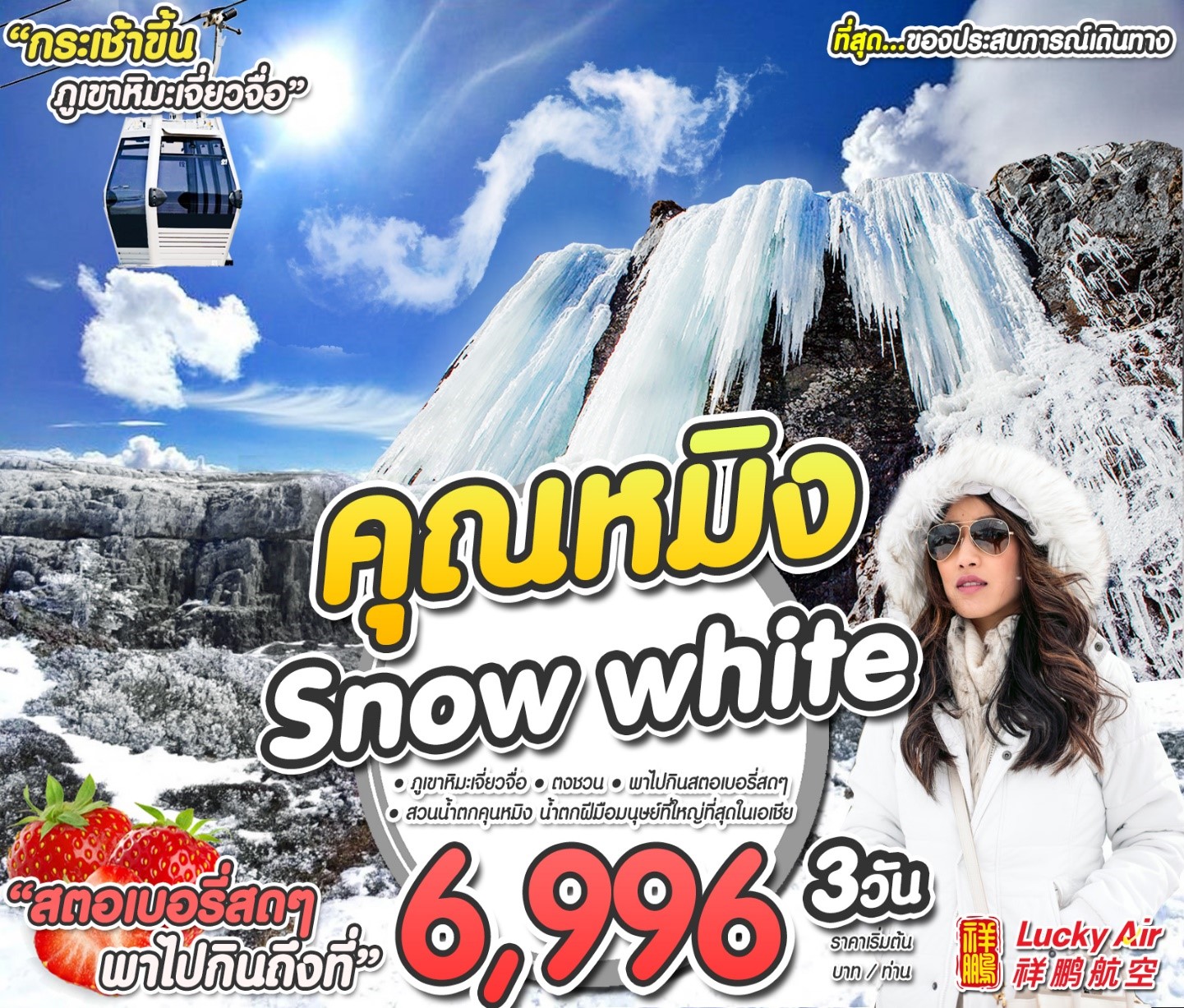ทัวร์จีน คุนหมิง ภูเขาหิมะเจียวจื่อ 4วัน2คืน (8L)(NOV-DEC19)