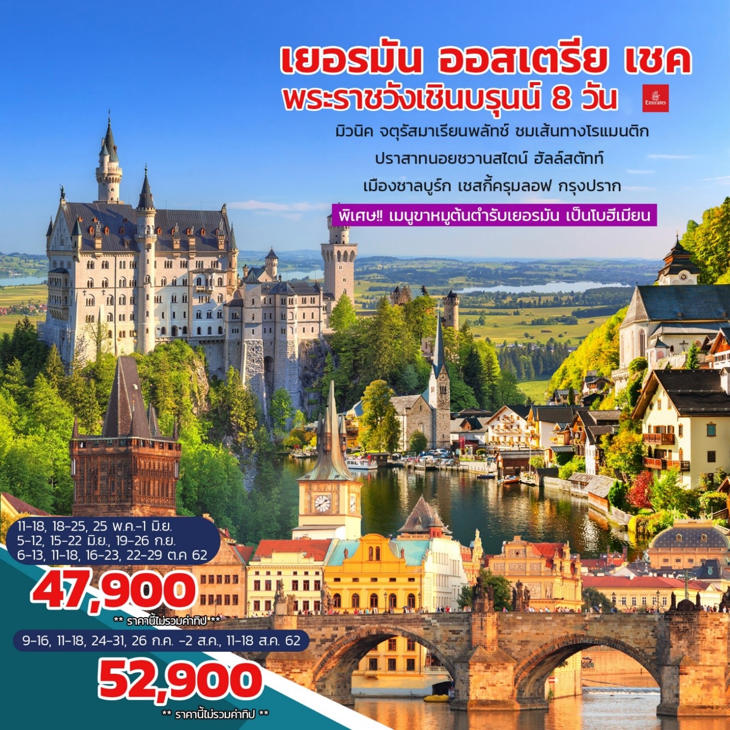 ทัวร์ยุโรป Germany Austria Czech 8D 5N (SEP-OCT19)(EK) EK007