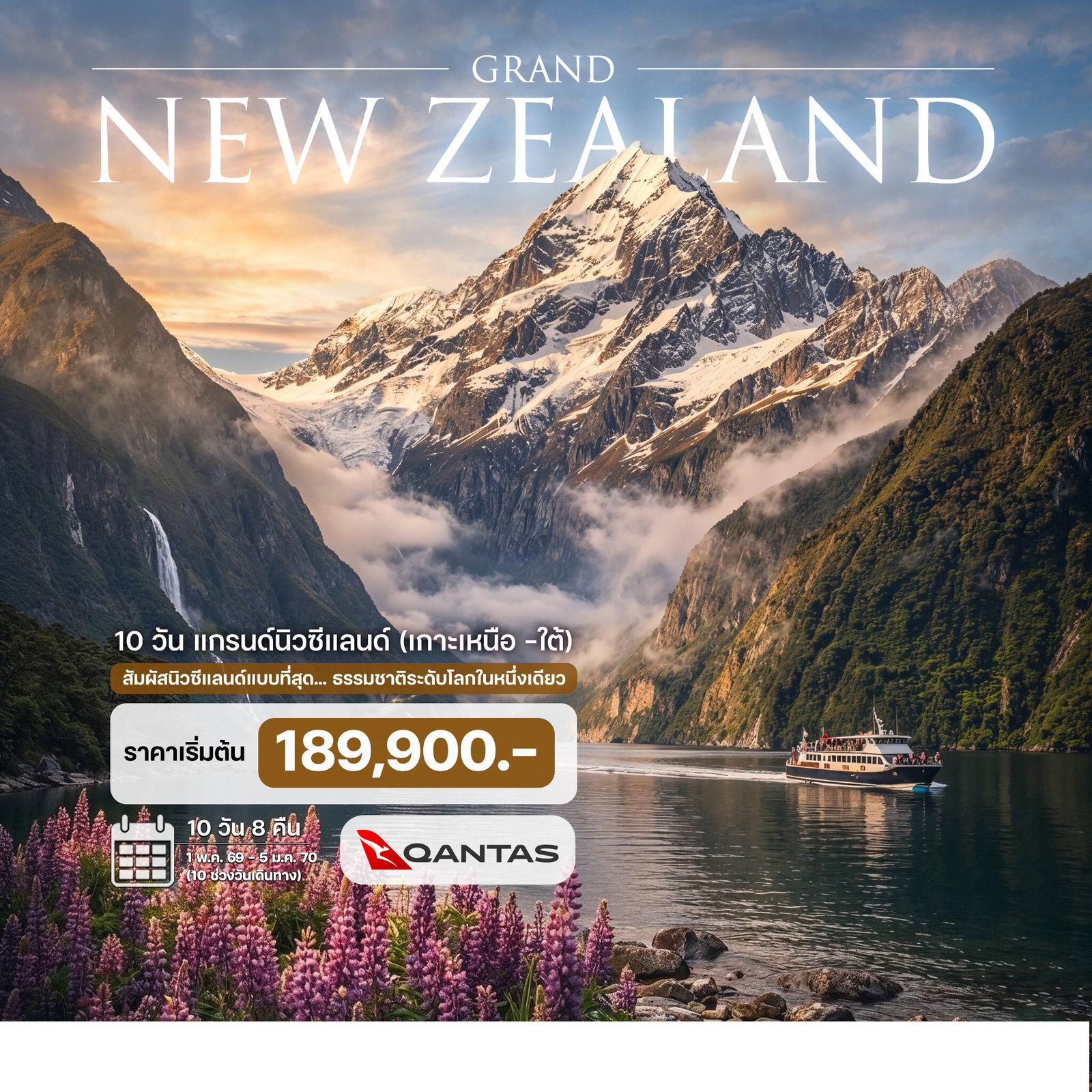 10-วัน-แกรนด์นิวซีแลนด์-(เกาะเหนือ-ใต้)