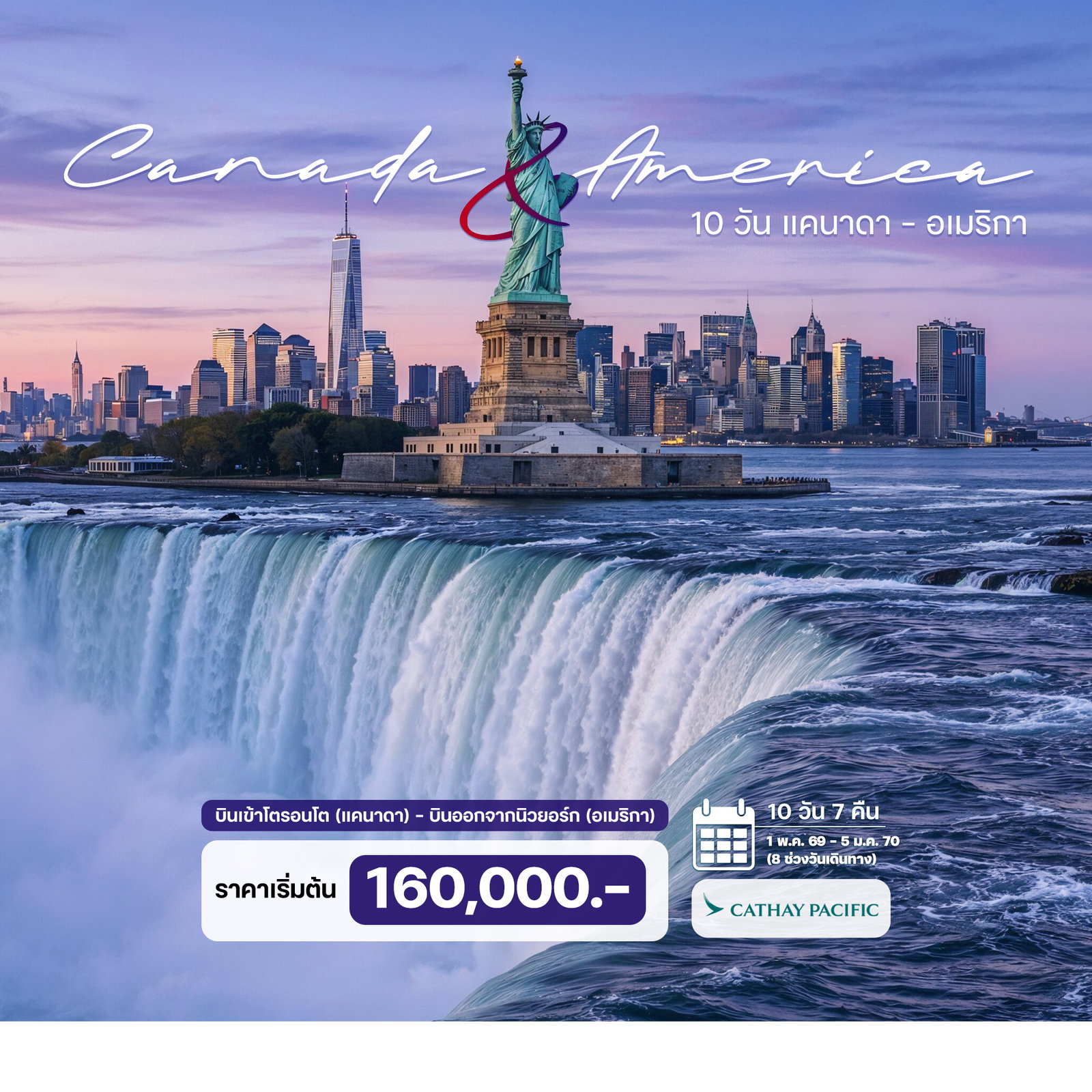 10-วัน-แคนาดา-อเมริกา-