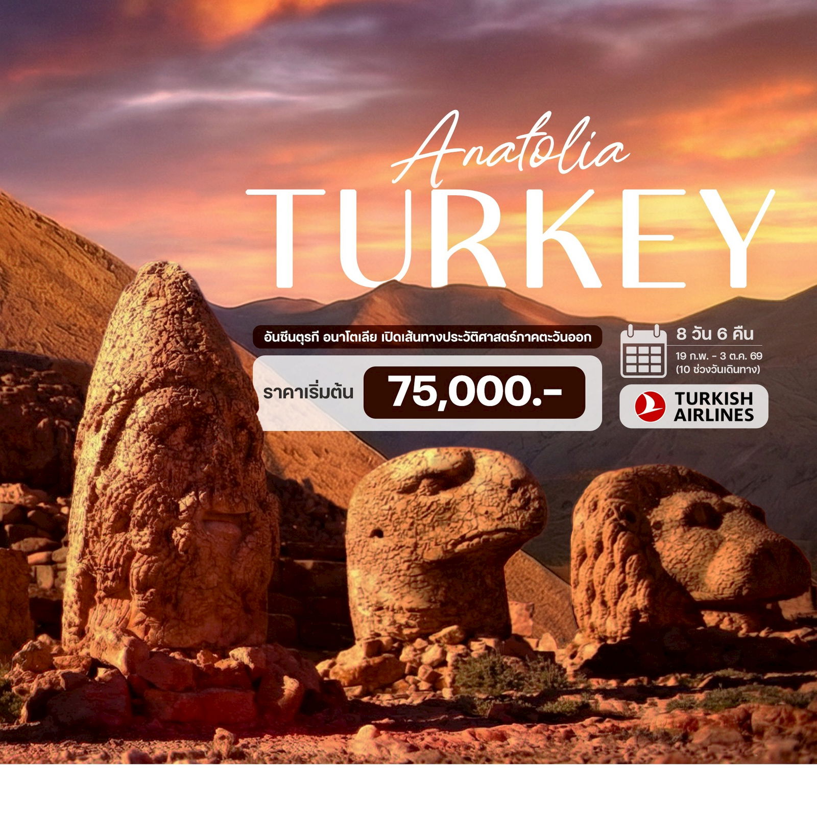 8-วัน-6-คืน-อันซีนตุรกี-อนาโตเลีย