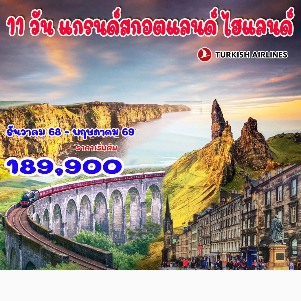 แกรนด์สกอตแลนด์-ไฮแลนด์-11-วัน