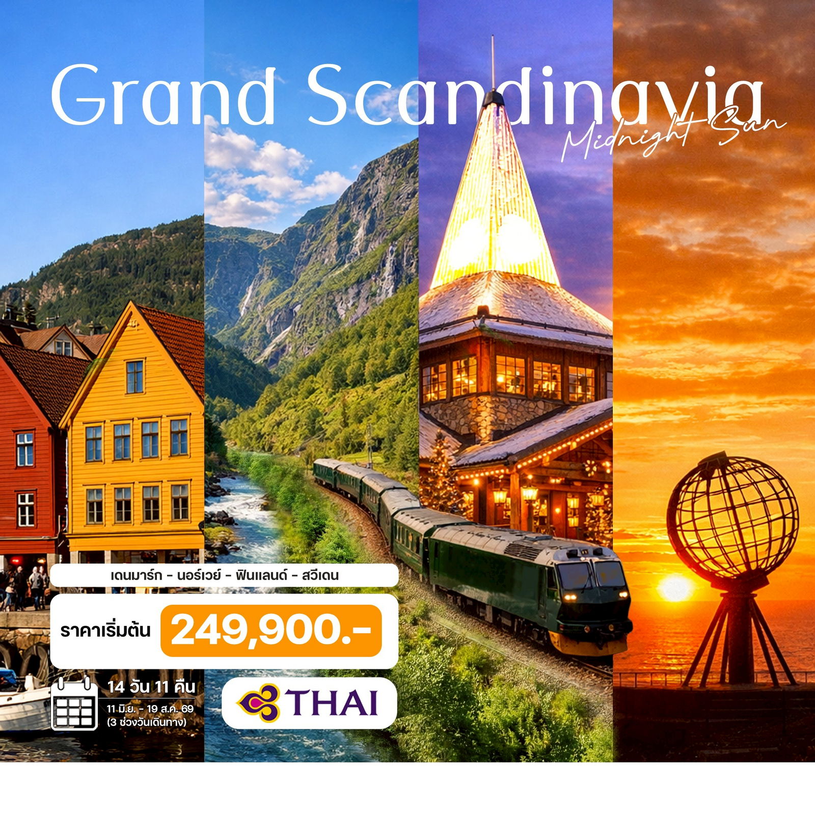 14-วัน-แกรนด์สแกนดิเนเวีย-เดนมาร์ก-นอร์เวย์-ฟินแลนด์-สวีเดน-ชมพระอาทิตย์เที่ยงคืน