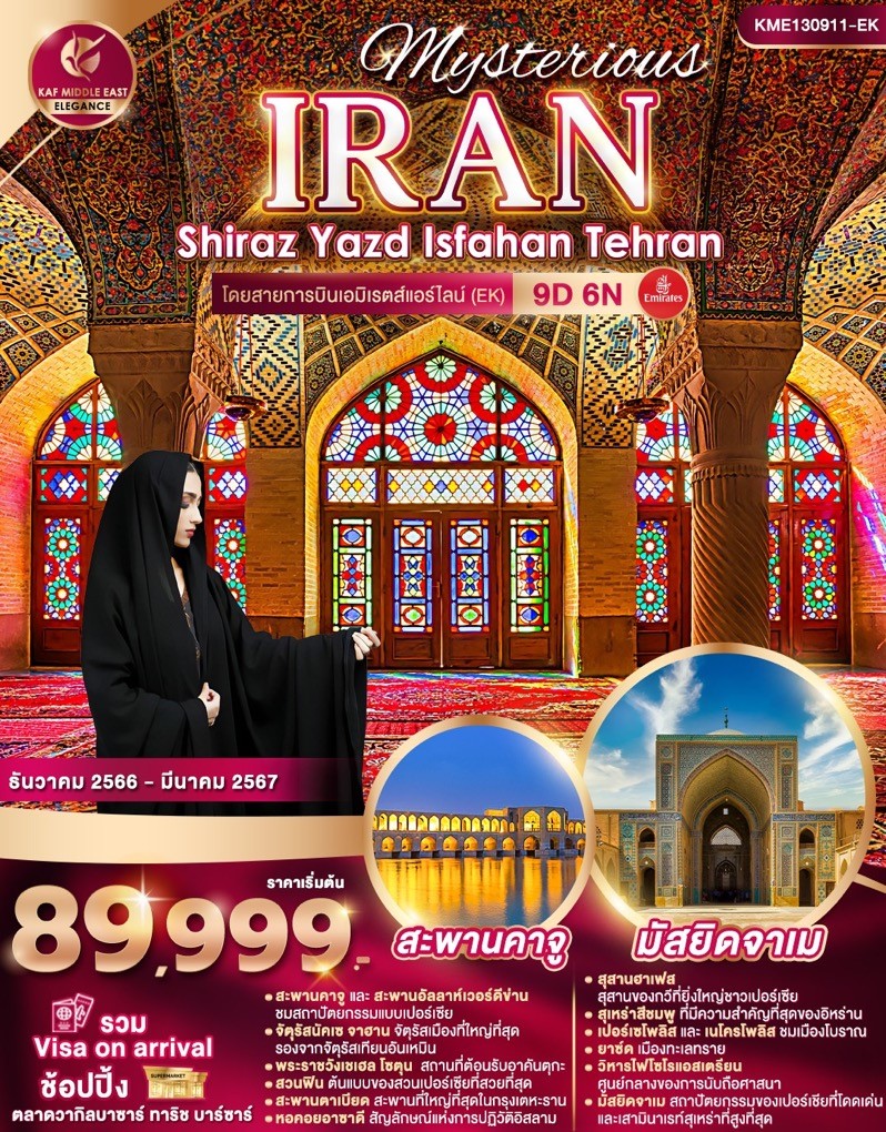 MYSTERIOUS-IRAN-SHIRAZ-YAZD-ISFAHAN-TEHRAN-9D-6N