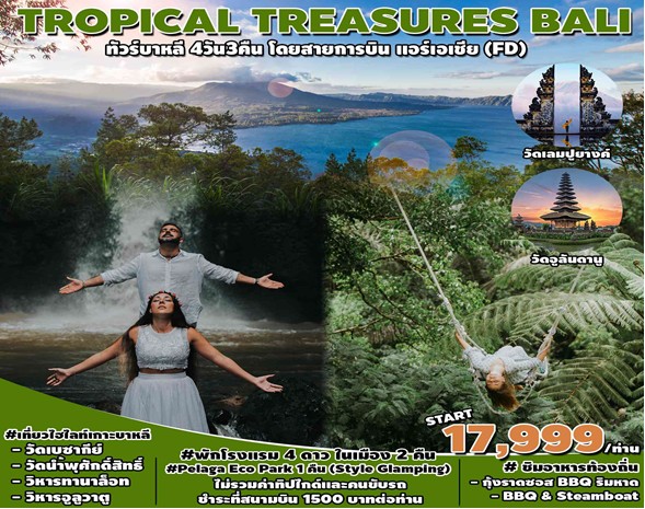 TROPICAL-TREASURES-BALI4-D-(QZ+FD)-MAY-DEC