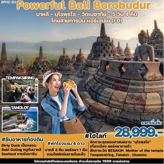 Powerful Bali-Borobudur 5D4N  โดยสายการบิน Air Asia