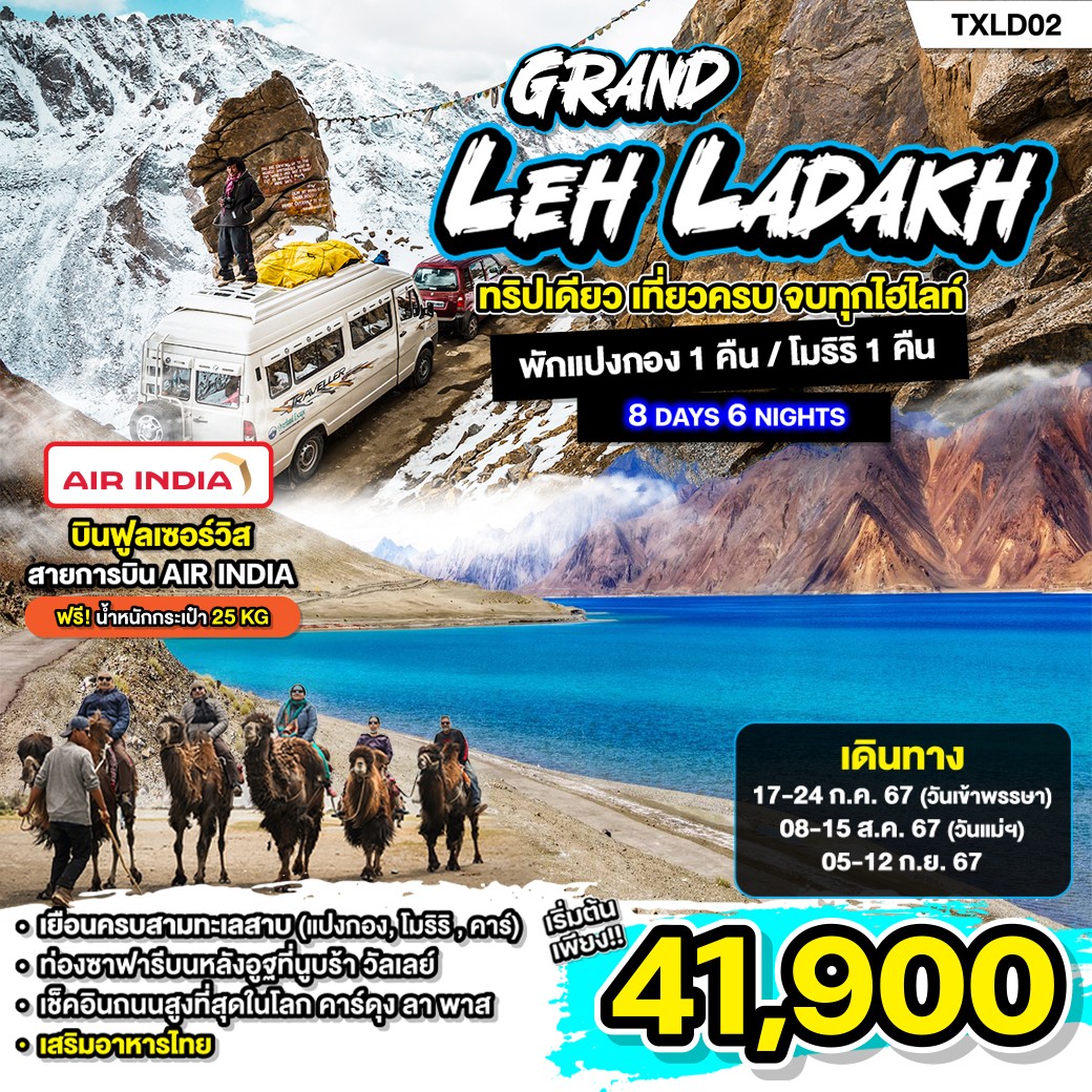 Grand-Leh-Ladakh-8D6N