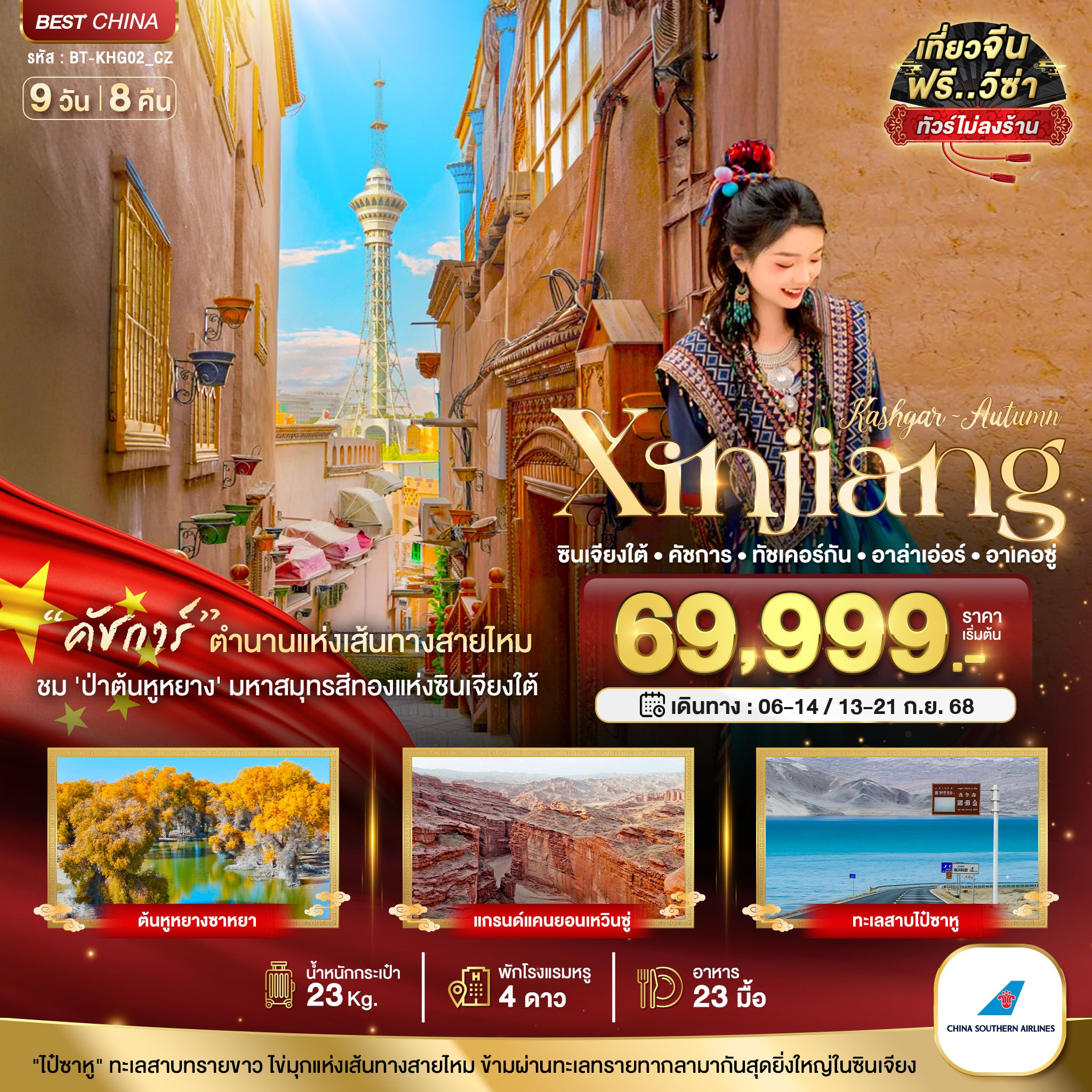 ทัวร์คุณธรรม-จางเจียเจี้ย-หุบเขาอวตาร-(รถเหมา)-ฟ่งหวง-ฟูหรงเจิ้น-ฉางซา-6-วัน-5-คืน-(SL)