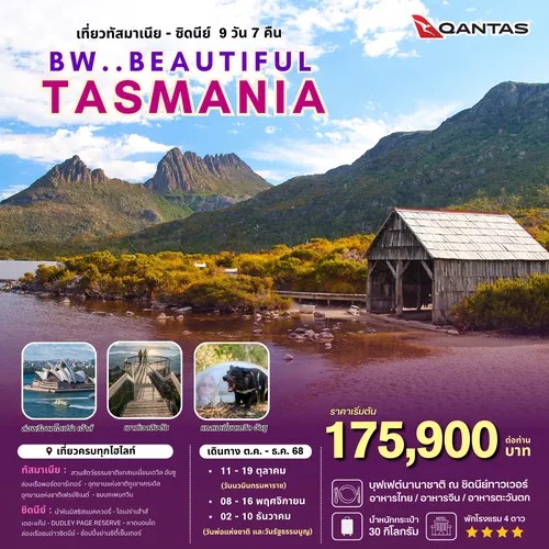 Beautiful-Tasmania-9D7N-