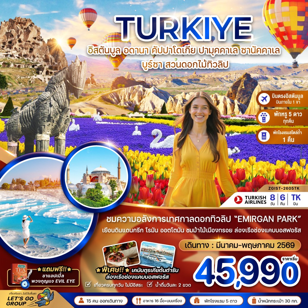 ตุรเคีย-(บินภายใน-1-ขา)-อดานา-คัปปาโดเกีย-ปามุคคาเล-ซานัคคาเล-บูซาร์-อิสตันบูล-(สวนดอกไม้ทิวลิป)-8วัน-6คืน