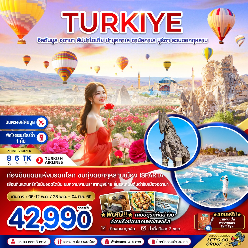 ตุรเคีย-(บินภายใน-1-ขา)-อดานา-คัปปาโดเกีย-ปามุคคาเล่-ซานัคคาเล-บูซาร์-อิสตันบูล-สวนดอกกุหลาบ-8-วัน-6คืน
